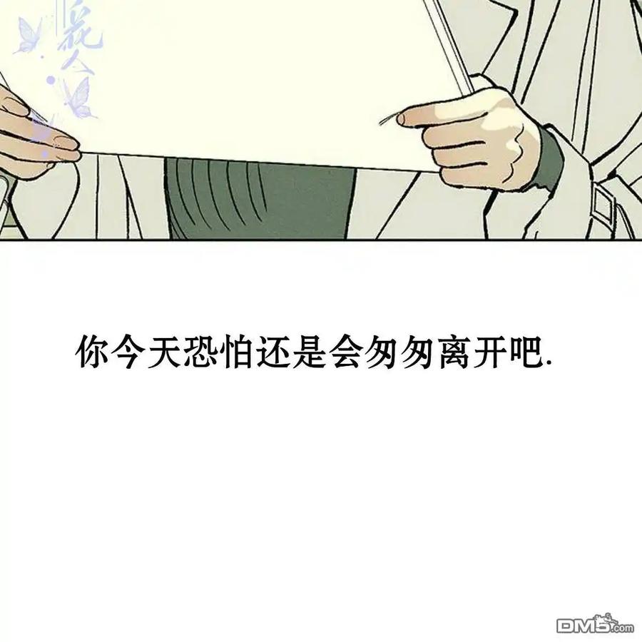 枯萎之花上的眼泪 第55话 第39页