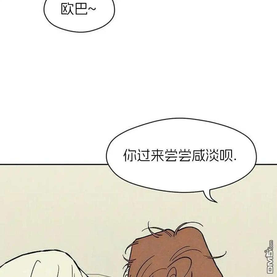 枯萎之花上的眼泪 第55话 第22页