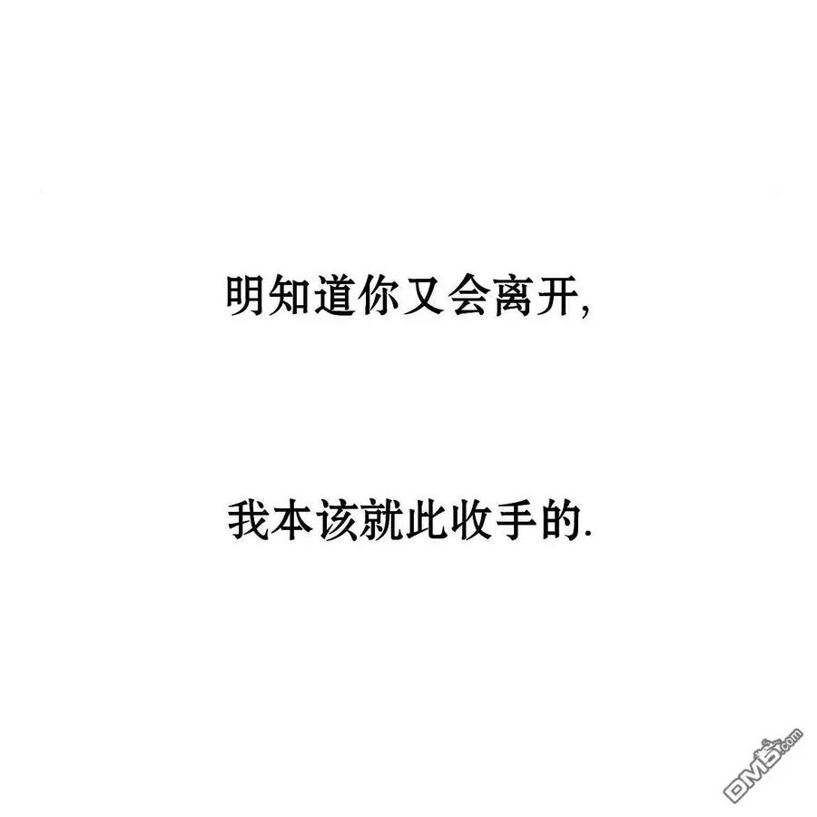 枯萎之花上的眼泪 第55话 第64页