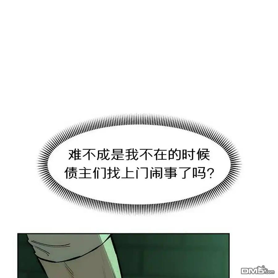枯萎之花上的眼泪 第56话 第47页