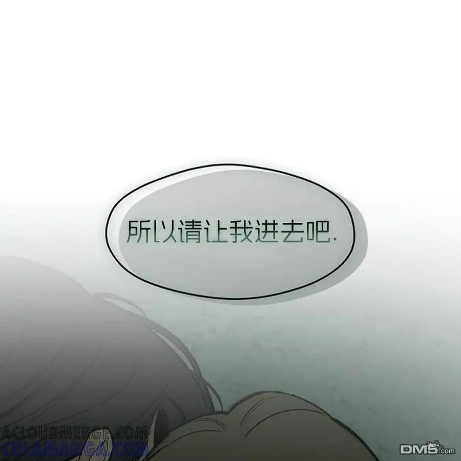 枯萎之花上的眼泪 第56话 第33页