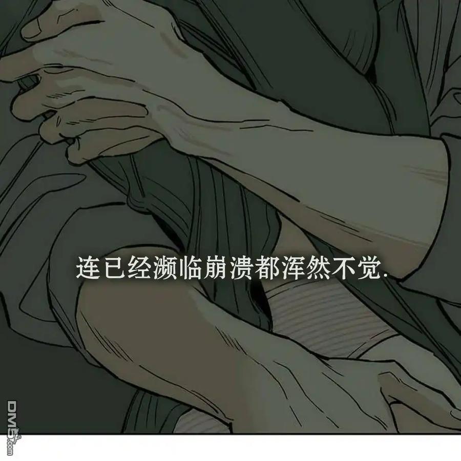 枯萎之花上的眼泪 第56话 第174页
