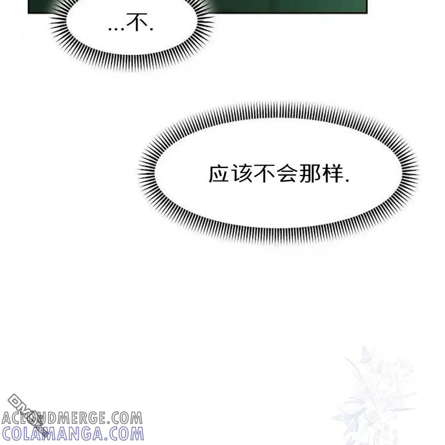 枯萎之花上的眼泪 第56话 第49页