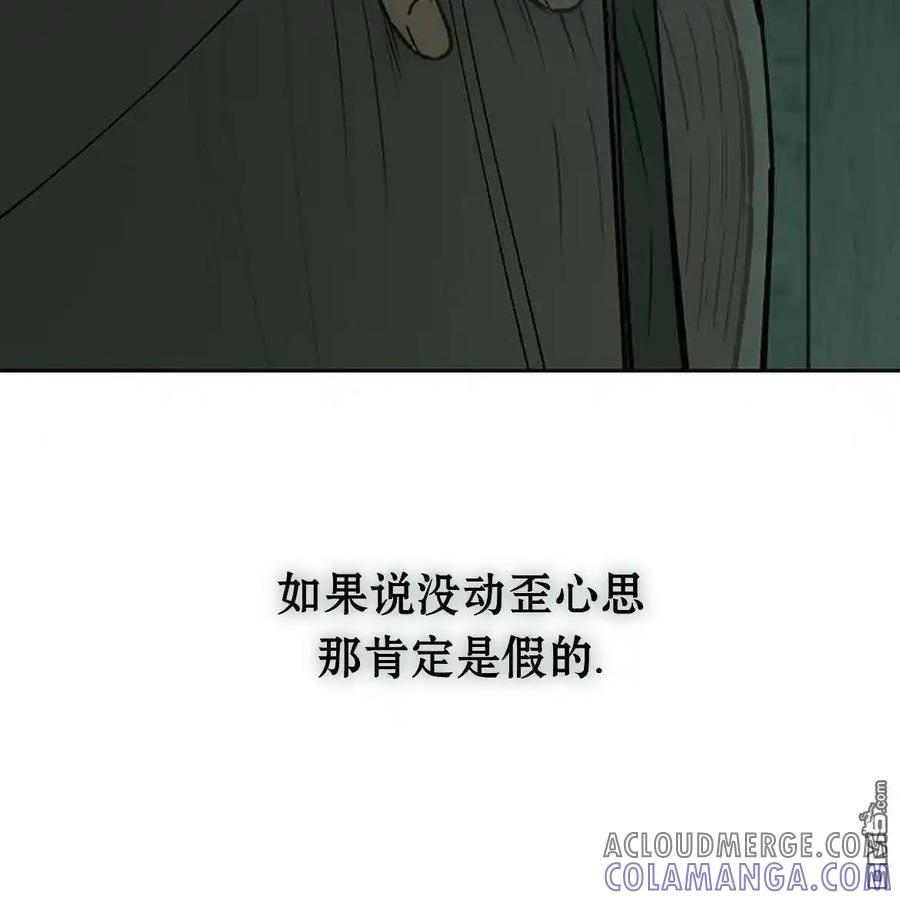 枯萎之花上的眼泪 第56话 第29页