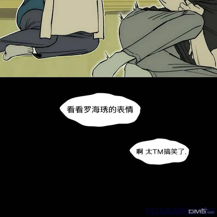 枯萎之花上的眼泪 第56话 第97页