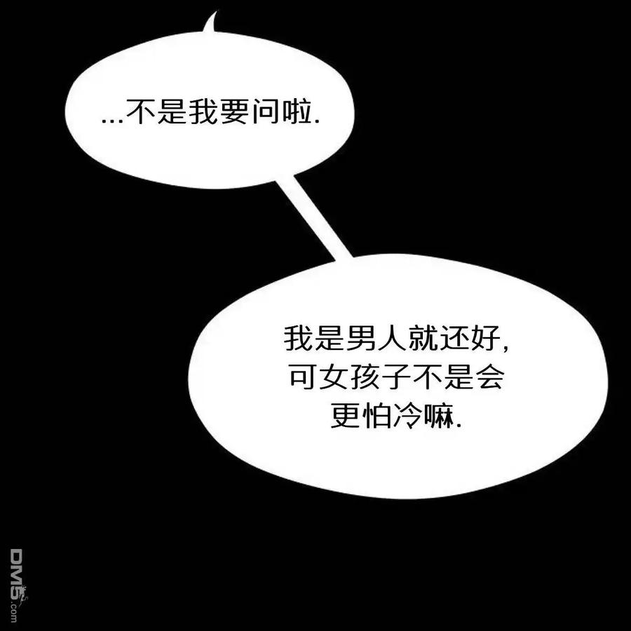 枯萎之花上的眼泪 第56话 第86页