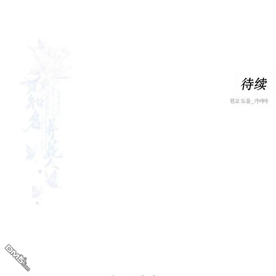枯萎之花上的眼泪 第56话 第236页