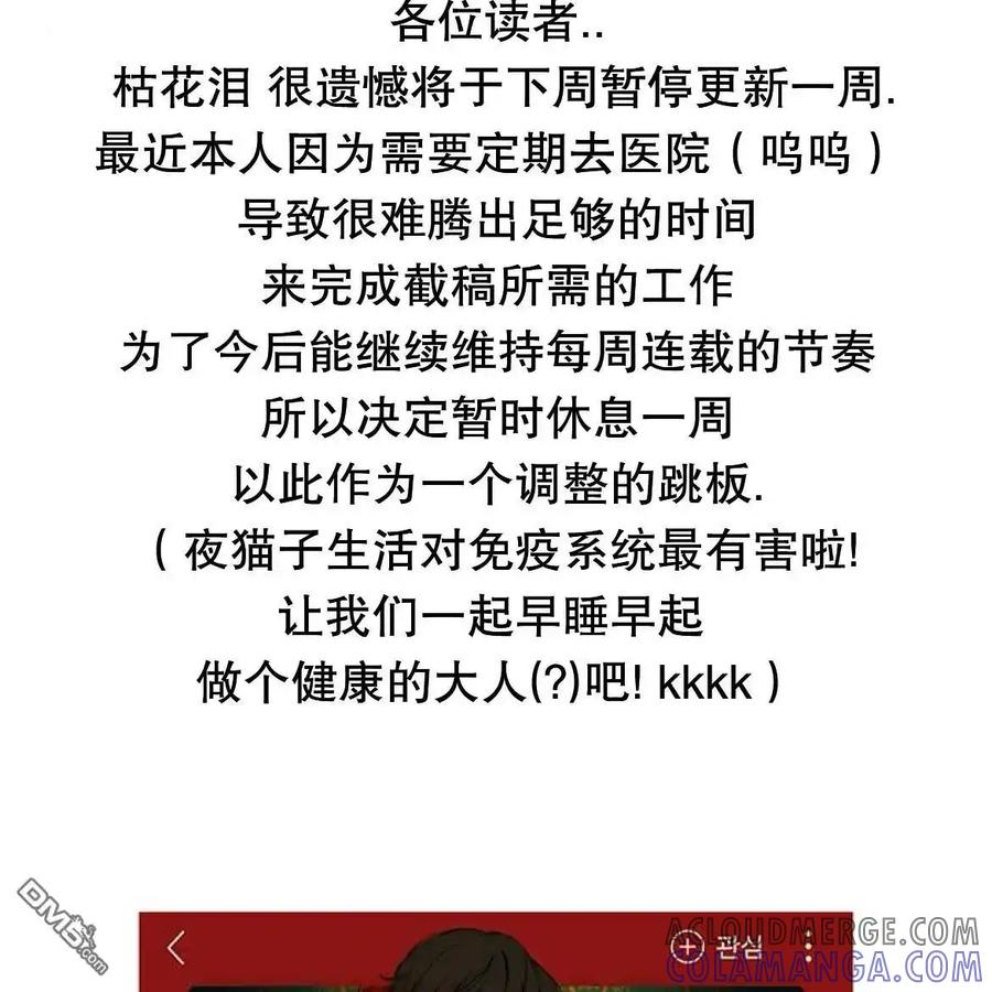 枯萎之花上的眼泪 第56话 第237页