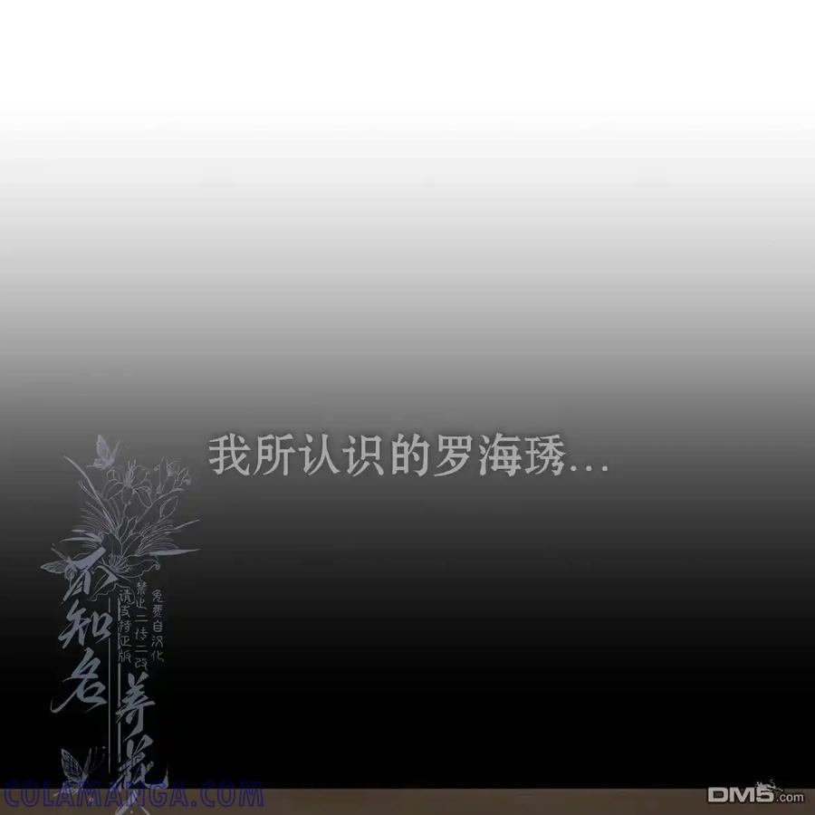 枯萎之花上的眼泪 第56话 第65页