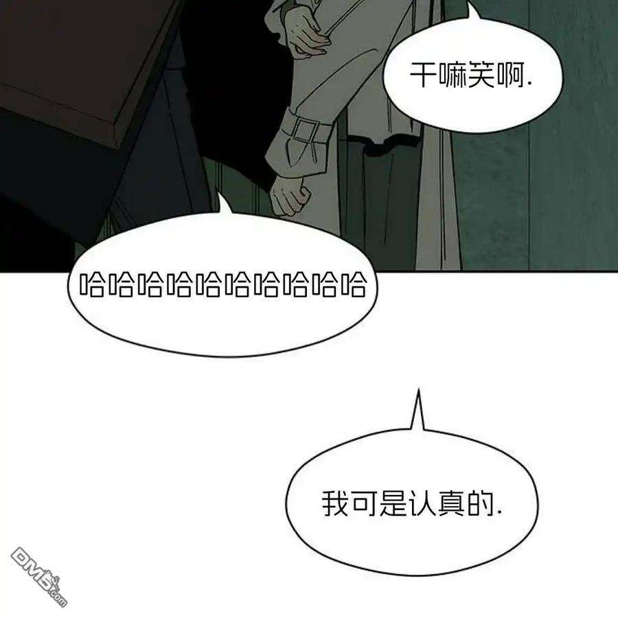 枯萎之花上的眼泪 第56话 第24页