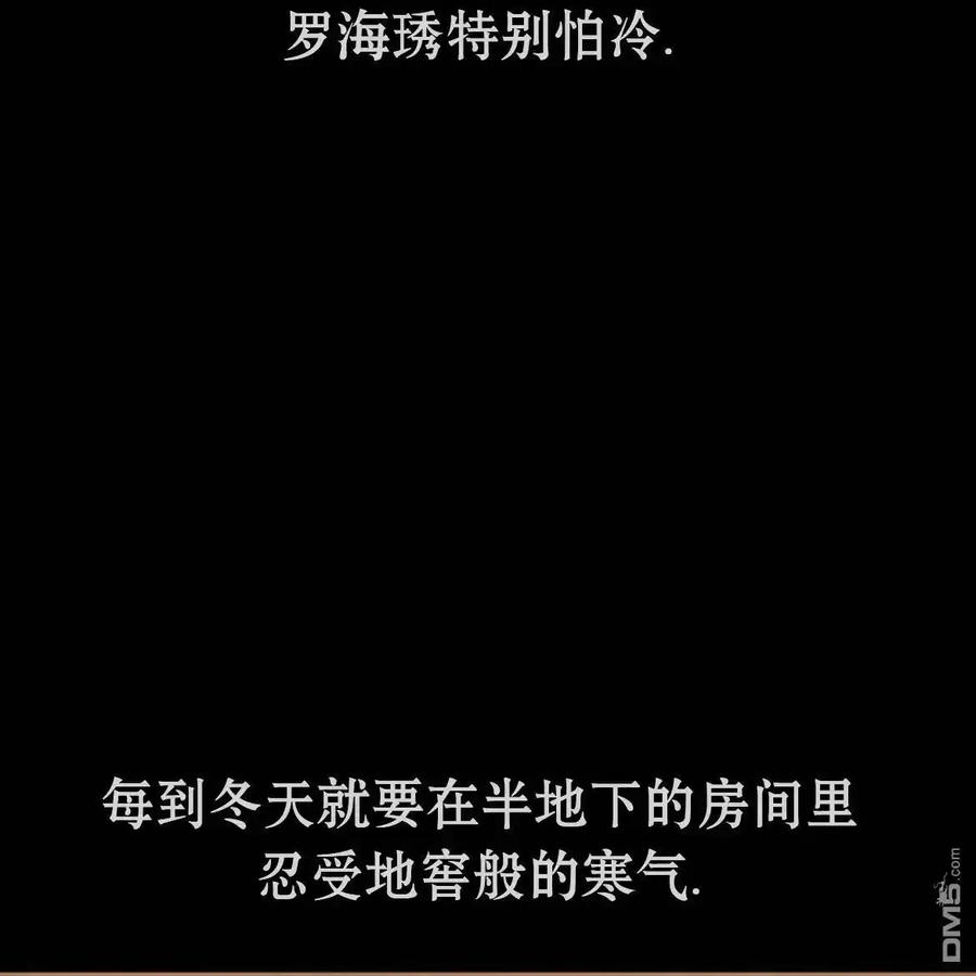 枯萎之花上的眼泪 第56话 第75页