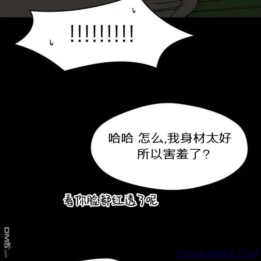 枯萎之花上的眼泪 第56话 第73页