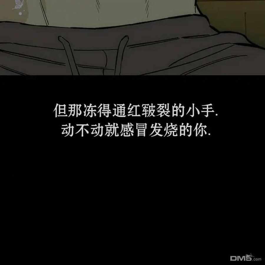 枯萎之花上的眼泪 第56话 第79页