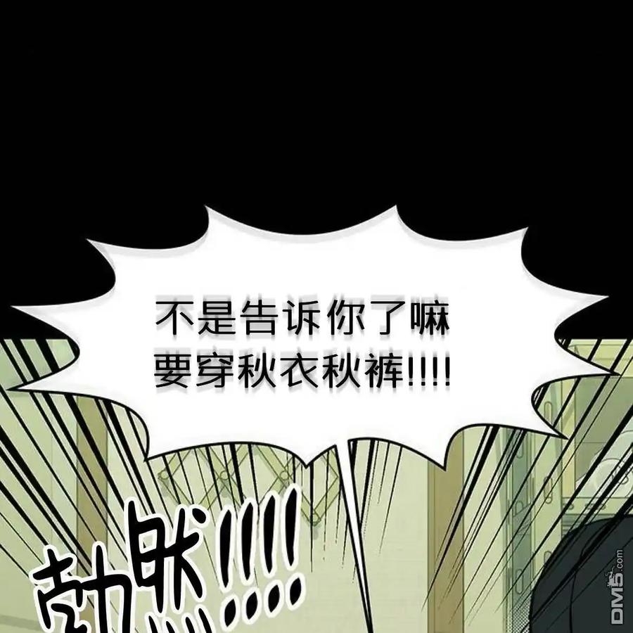 枯萎之花上的眼泪 第56话 第87页