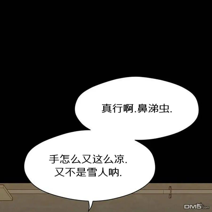 枯萎之花上的眼泪 第56话 第68页