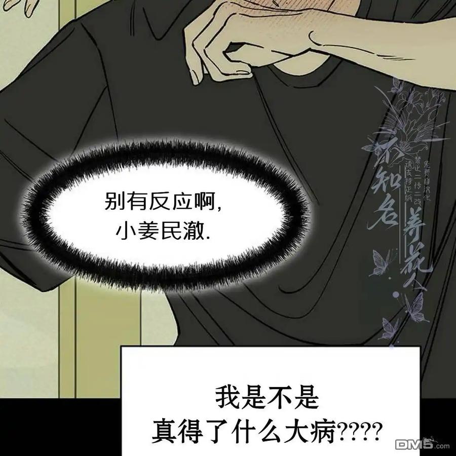 枯萎之花上的眼泪 第56话 第120页