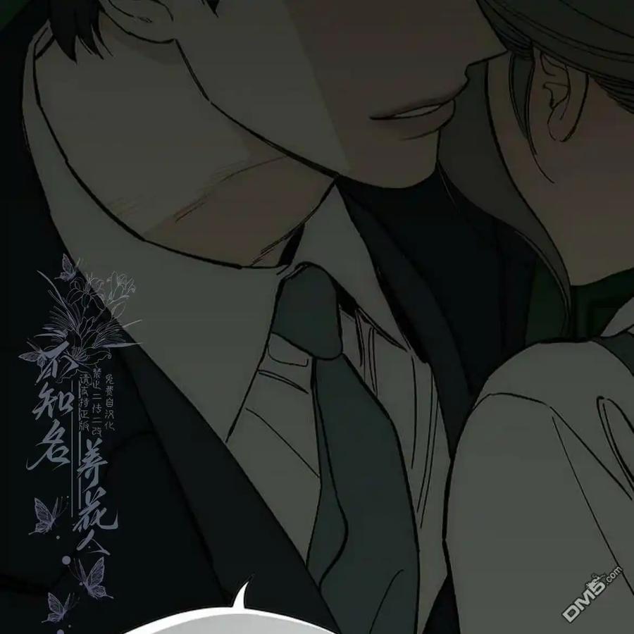 枯萎之花上的眼泪 第56话 第3页