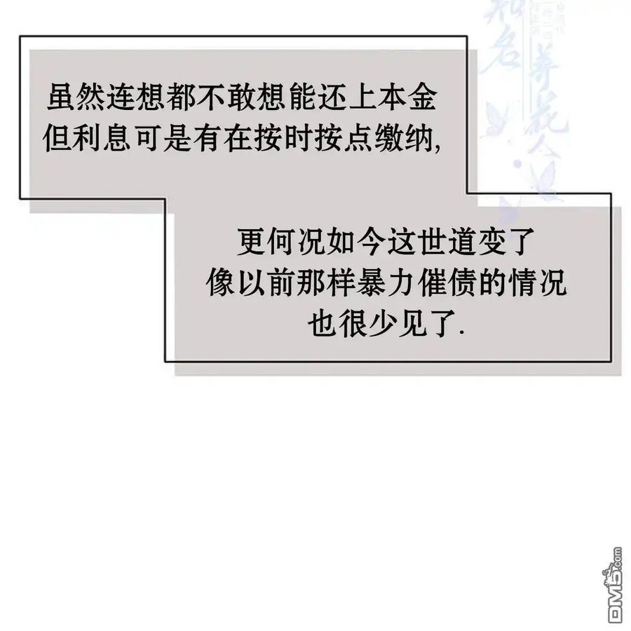 枯萎之花上的眼泪 第56话 第50页