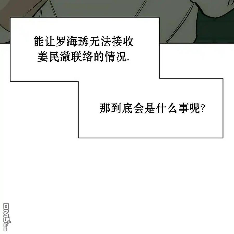 枯萎之花上的眼泪 第56话 第46页