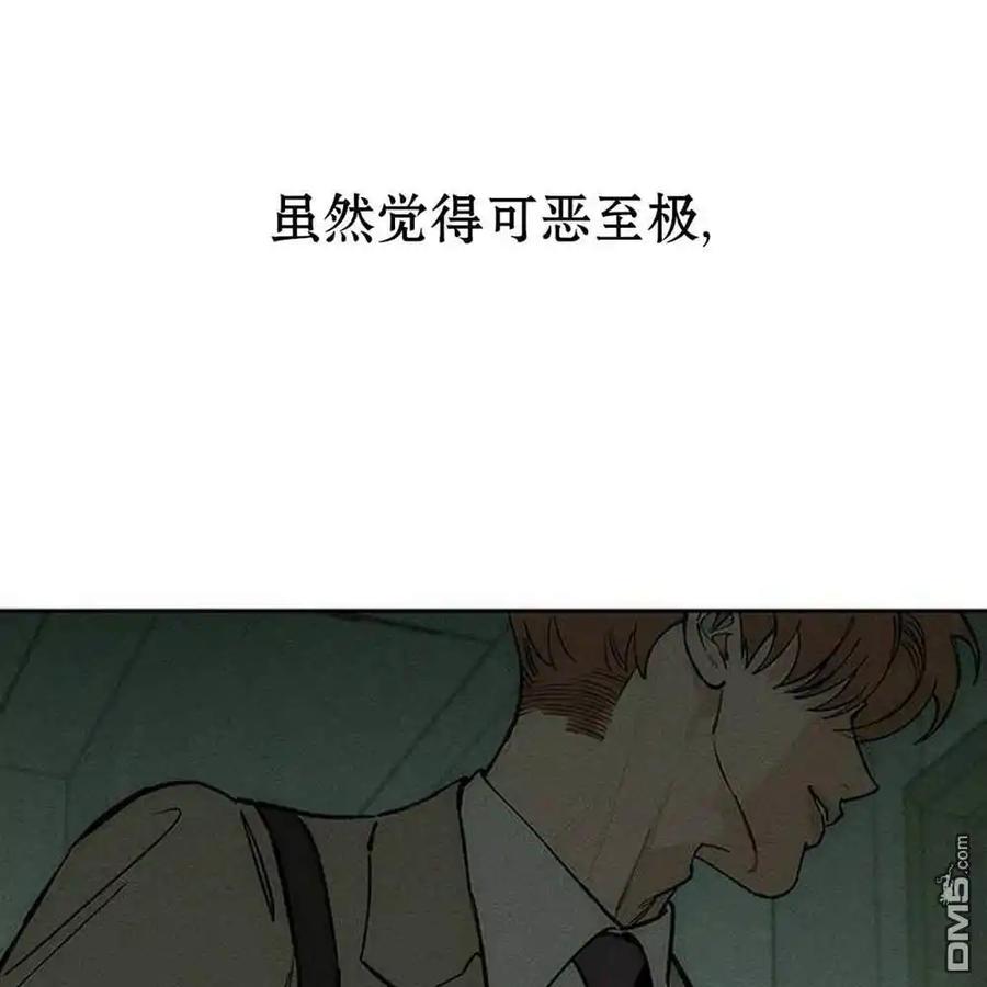 枯萎之花上的眼泪 第57话 第76页