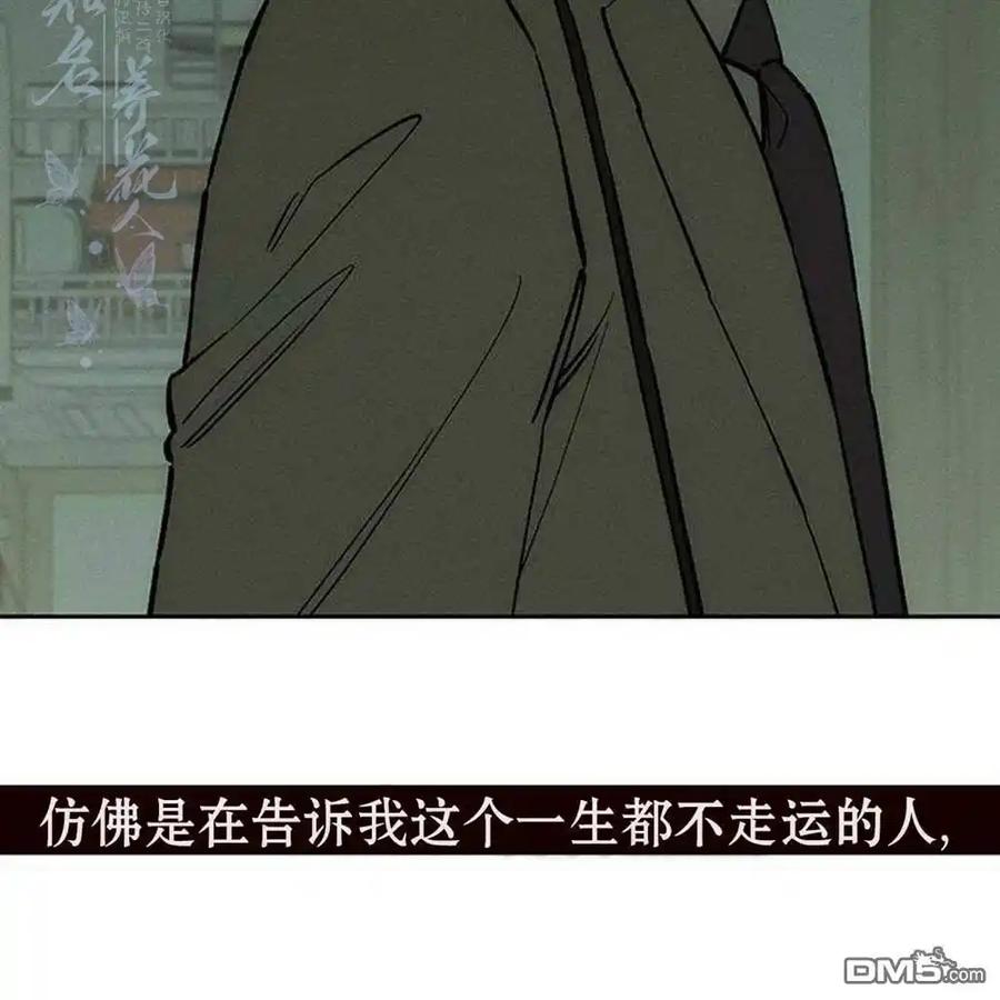 枯萎之花上的眼泪 第57话 第112页