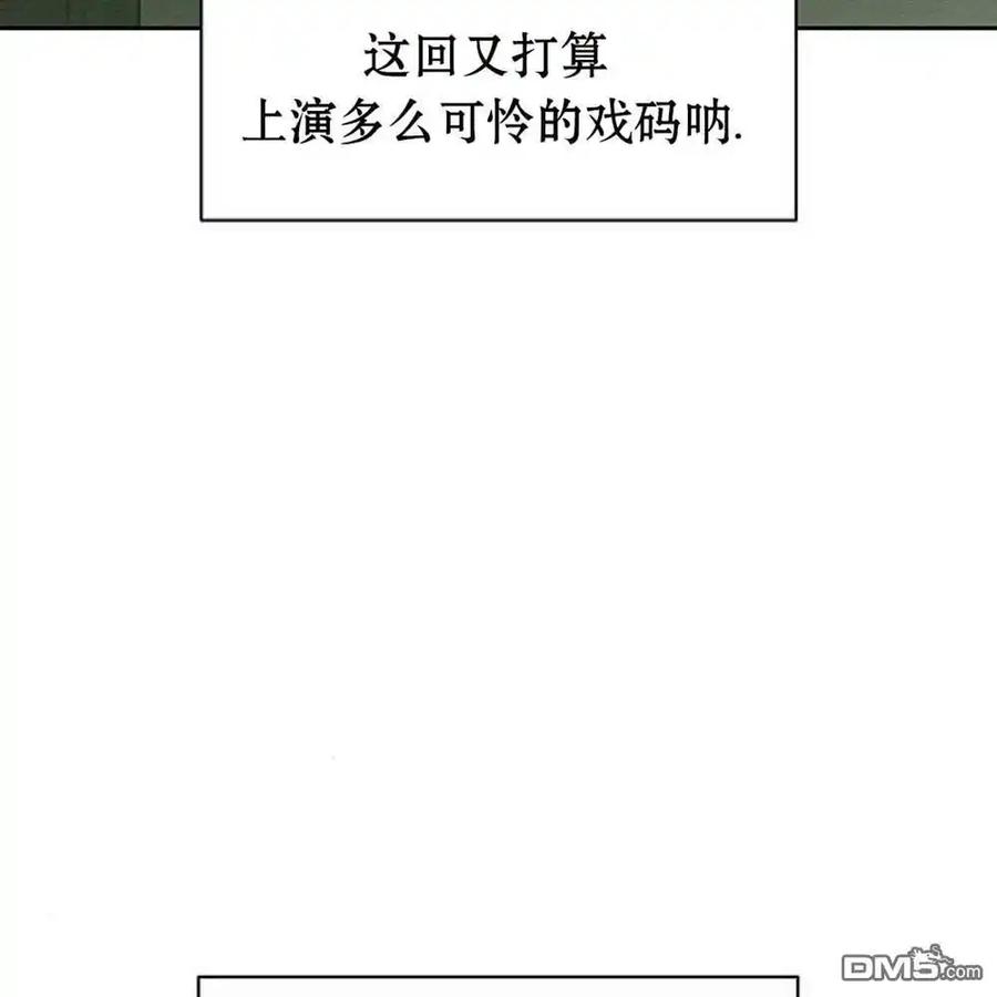 枯萎之花上的眼泪 第57话 第190页