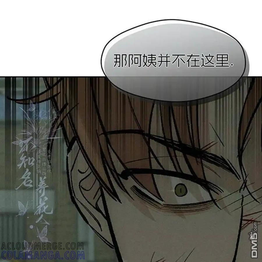 枯萎之花上的眼泪 第57话 第213页