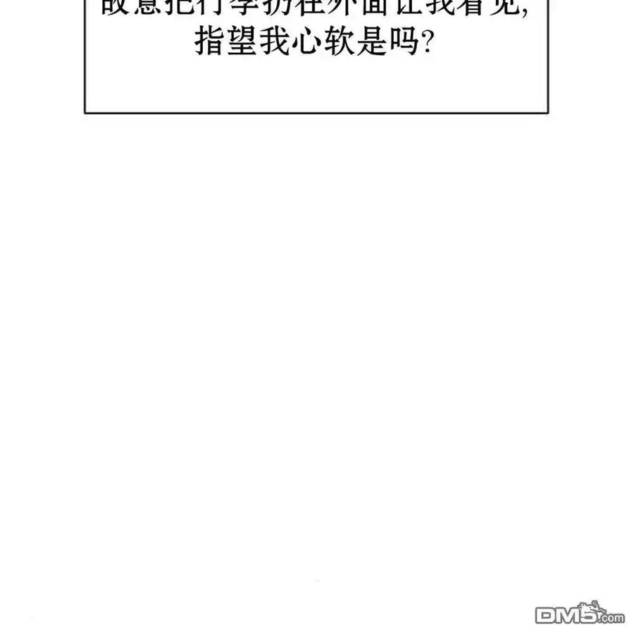 枯萎之花上的眼泪 第57话 第75页