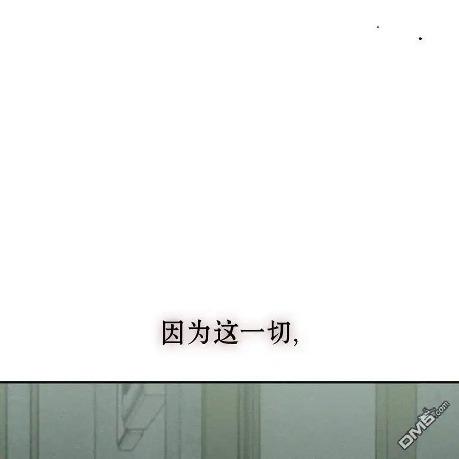 枯萎之花上的眼泪 第57话 第79页