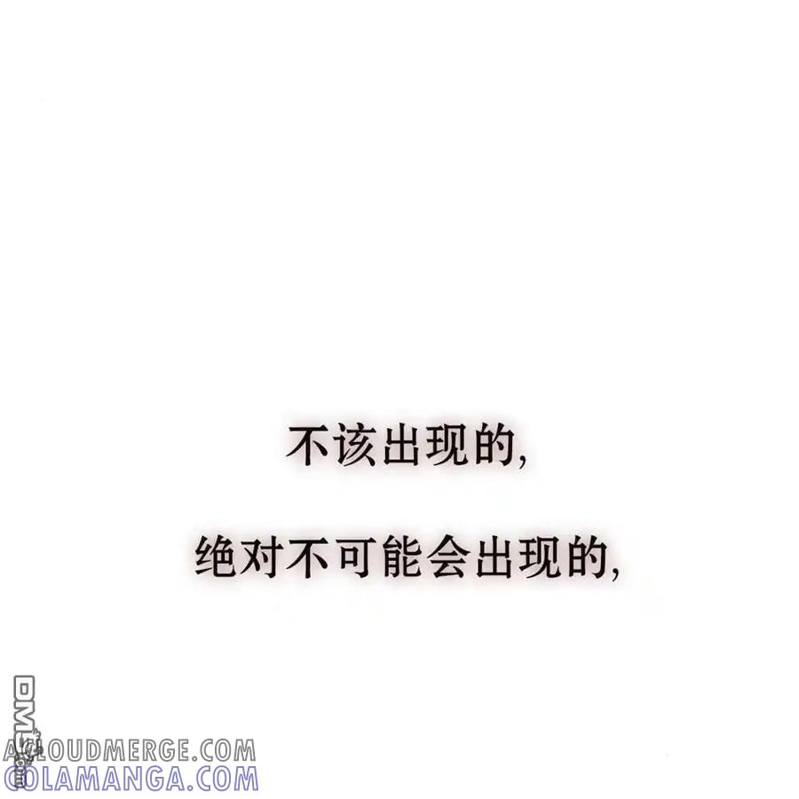 枯萎之花上的眼泪 第57话 第93页