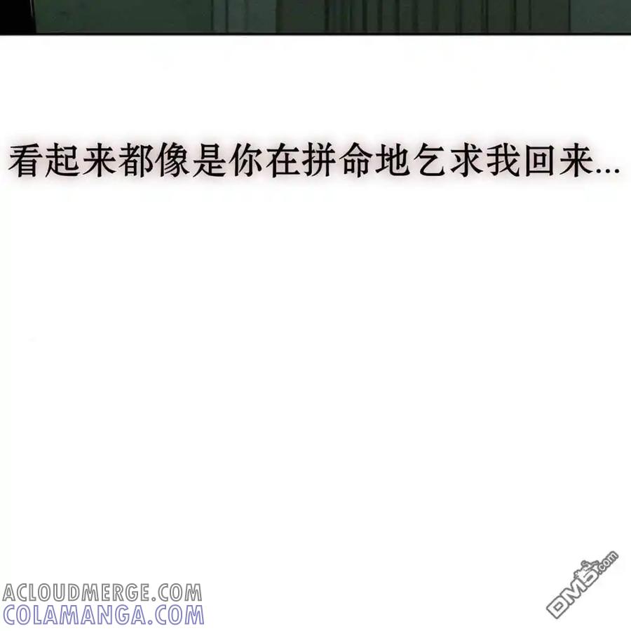 枯萎之花上的眼泪 第57话 第81页