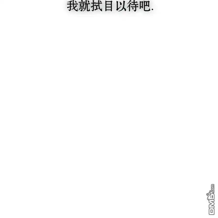 枯萎之花上的眼泪 第57话 第51页