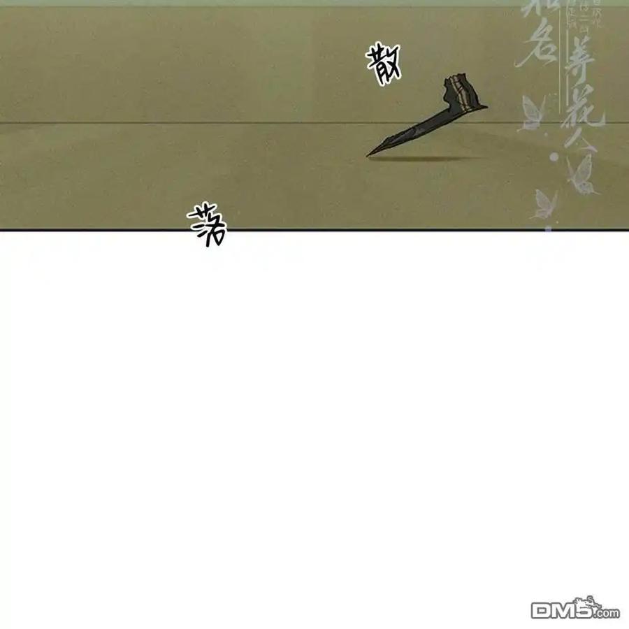 枯萎之花上的眼泪 第57话 第39页