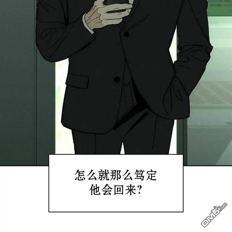 枯萎之花上的眼泪 第57话 第10页
