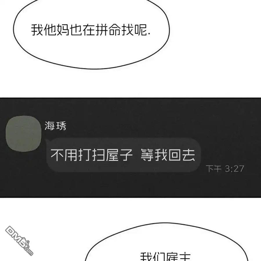 枯萎之花上的眼泪 第57话 第215页