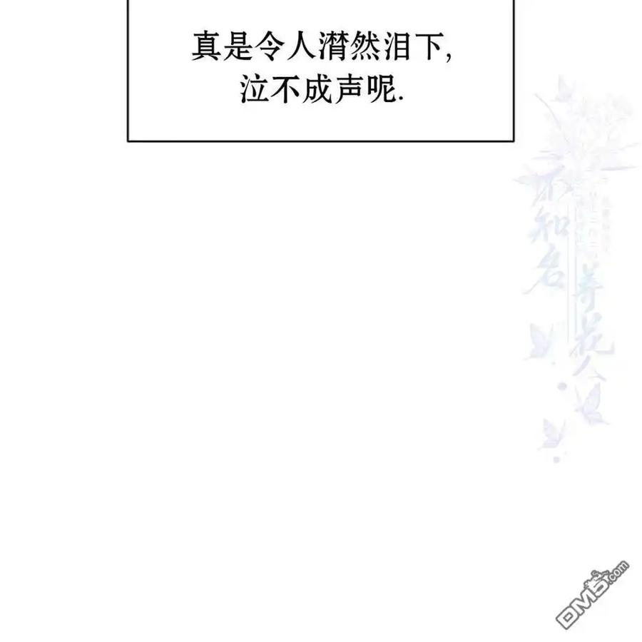 枯萎之花上的眼泪 第57话 第191页