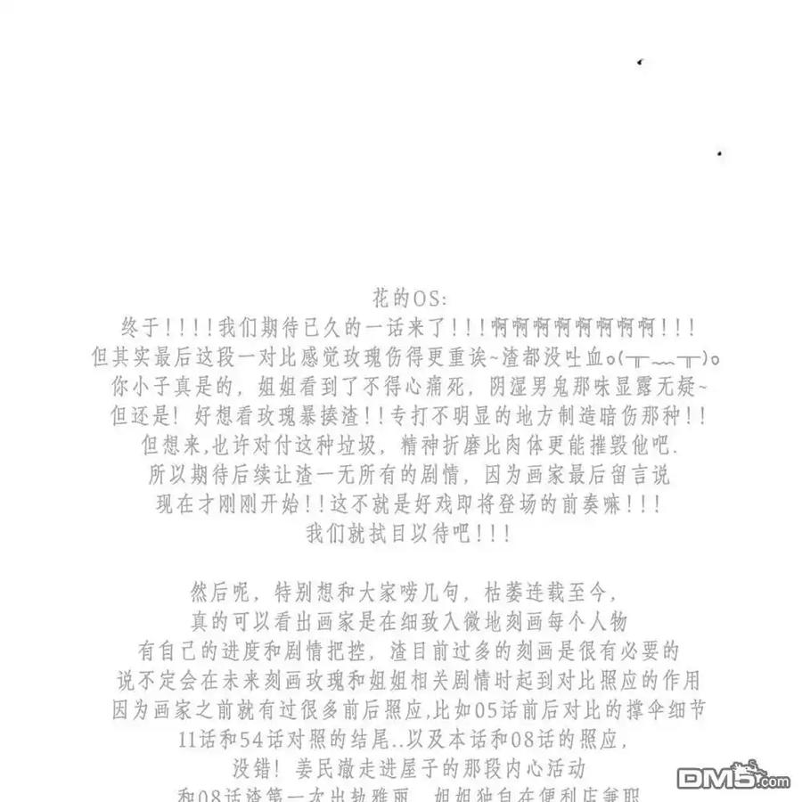 枯萎之花上的眼泪 第57话 第223页
