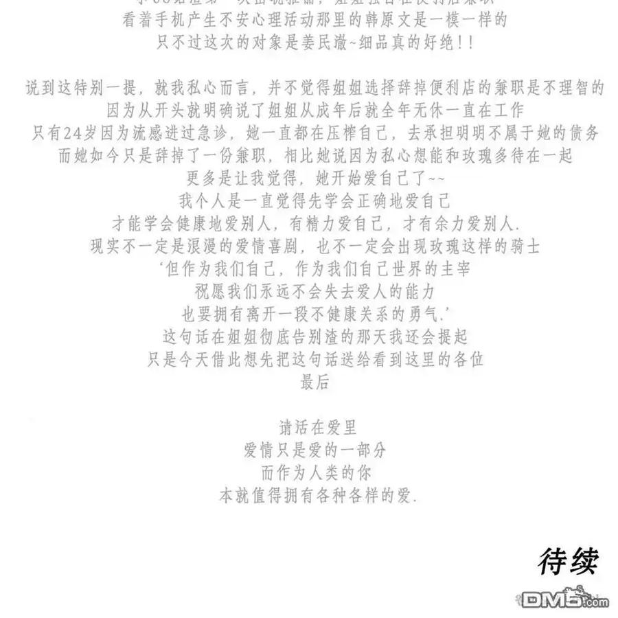 枯萎之花上的眼泪 第57话 第224页