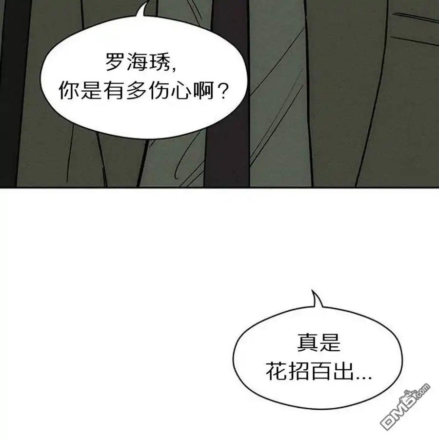 枯萎之花上的眼泪 第57话 第99页
