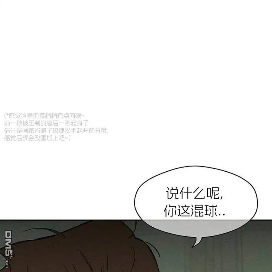 枯萎之花上的眼泪 第57话 第176页