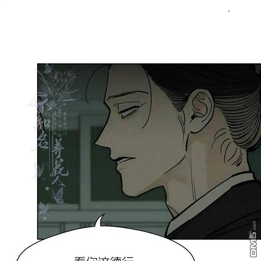 枯萎之花上的眼泪 第57话 第206页