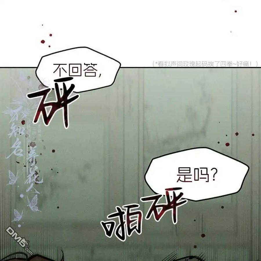 枯萎之花上的眼泪 第57话 第160页