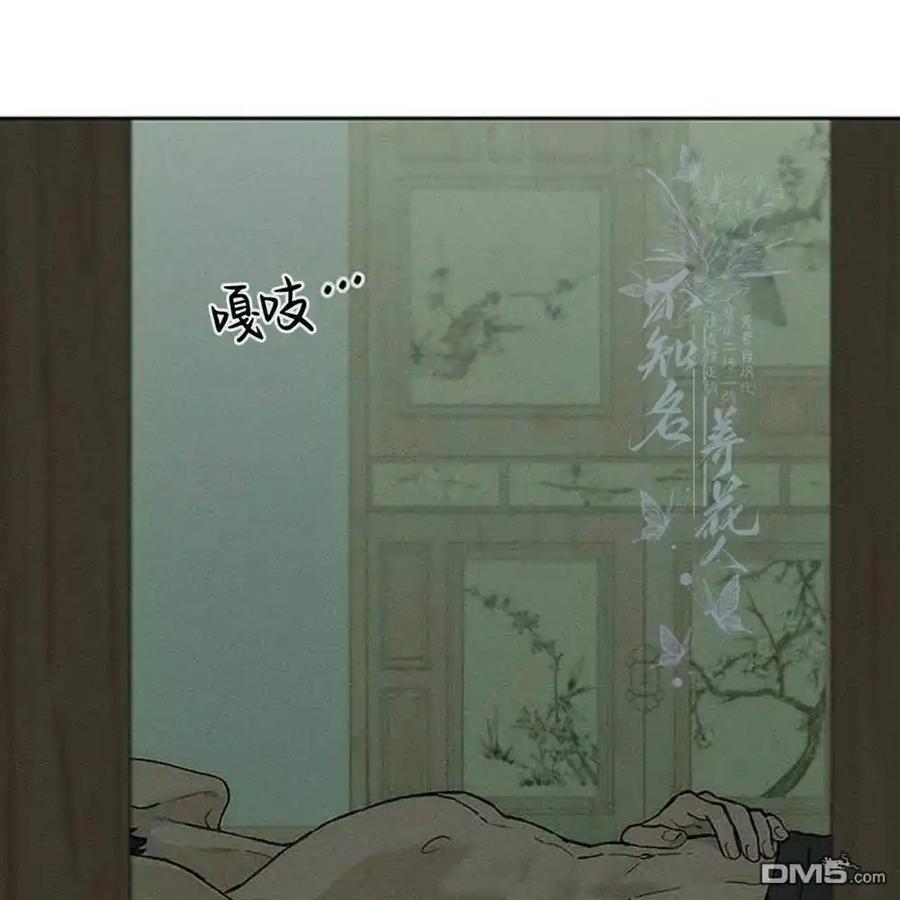 枯萎之花上的眼泪 第57话 第120页