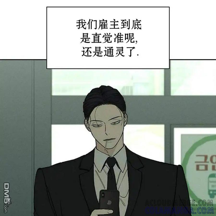 枯萎之花上的眼泪 第57话 第9页