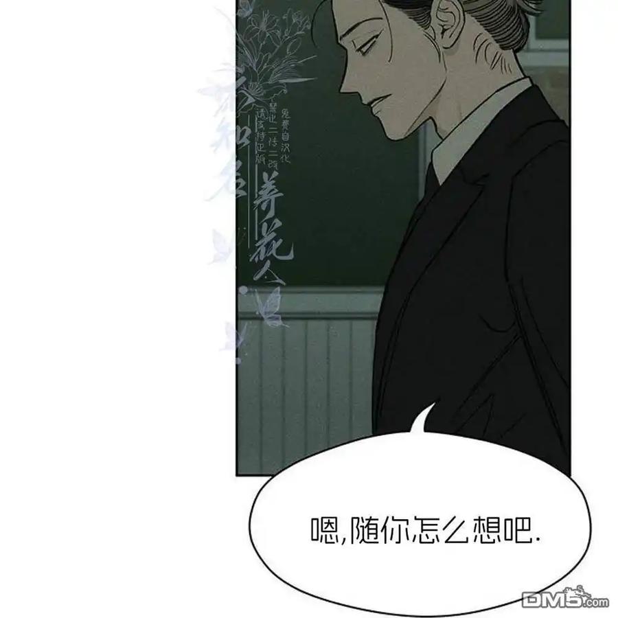 枯萎之花上的眼泪 第57话 第199页