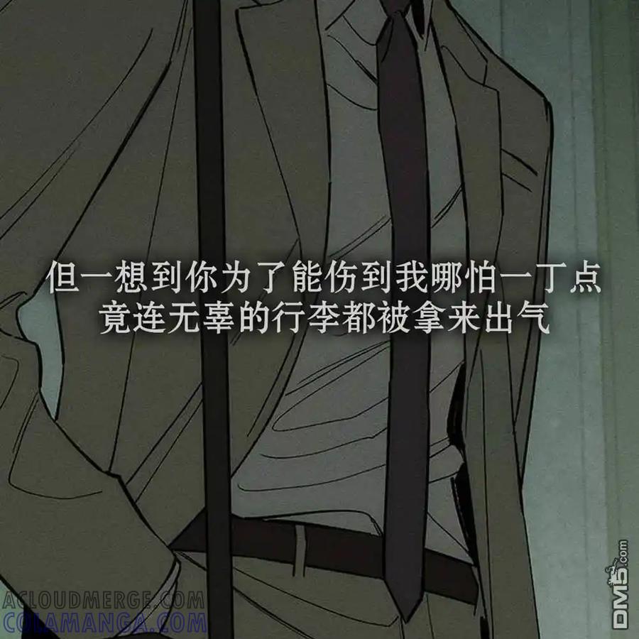 枯萎之花上的眼泪 第57话 第77页