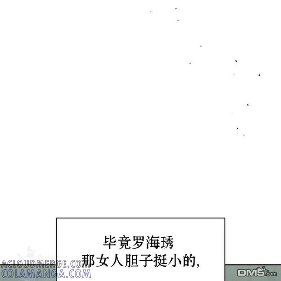 枯萎之花上的眼泪 第57话 第101页