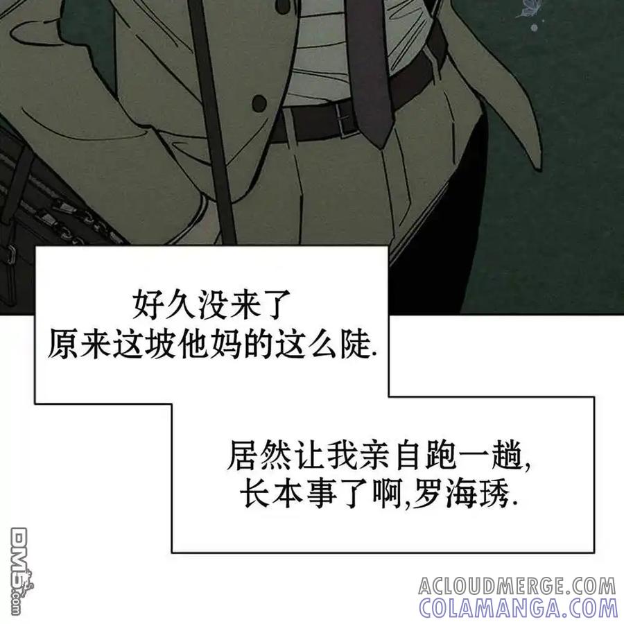 枯萎之花上的眼泪 第57话 第57页