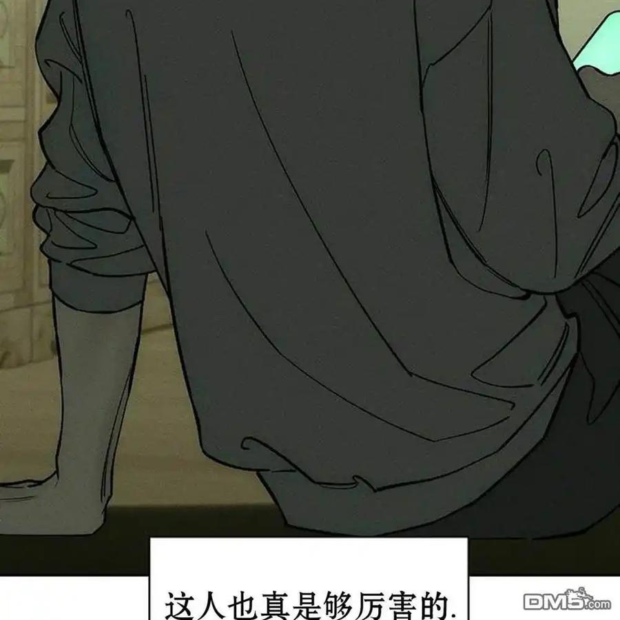 枯萎之花上的眼泪 第57话 第14页
