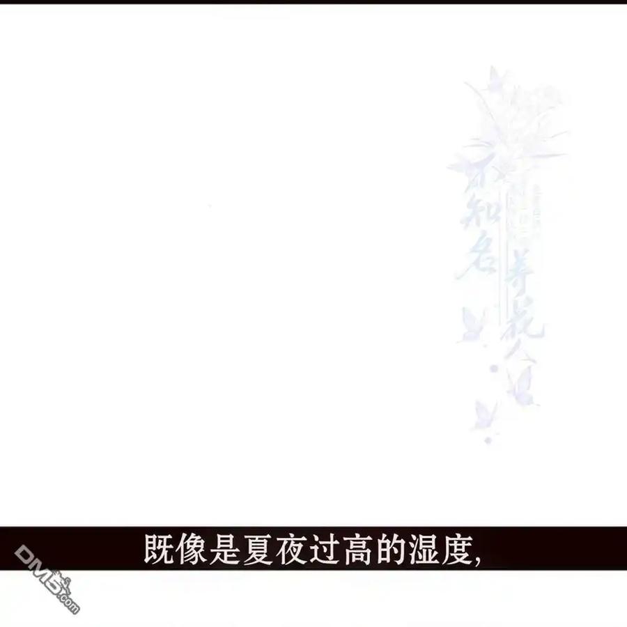 枯萎之花上的眼泪 第57话 第107页
